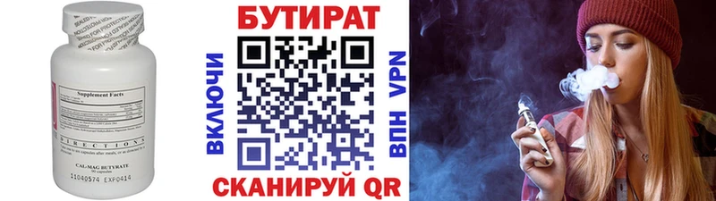Бутират 1.4BDO  Миасс 